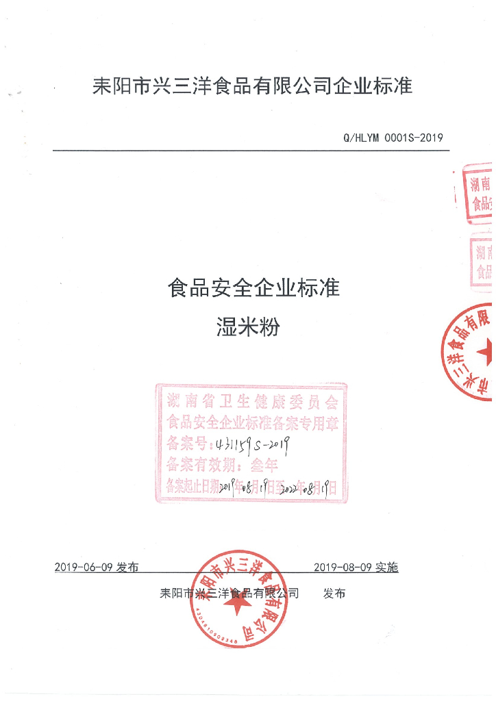 Q/HLYM 0001S-2019 标准预览