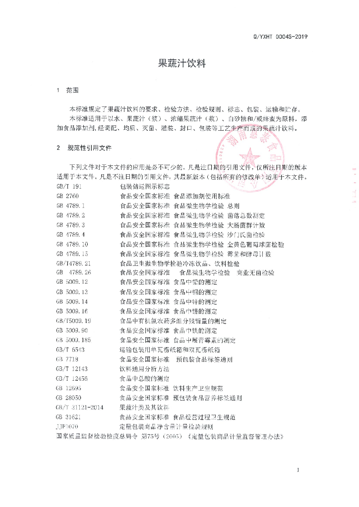 Q/YXHT 0004S-2019 标准预览