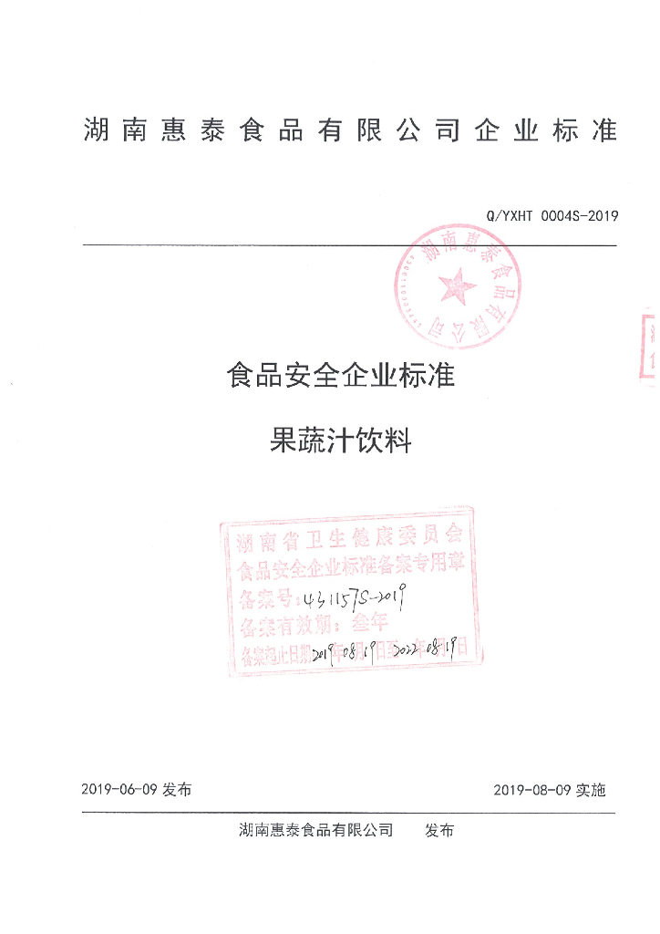 Q/YXHT 0004S-2019 标准预览