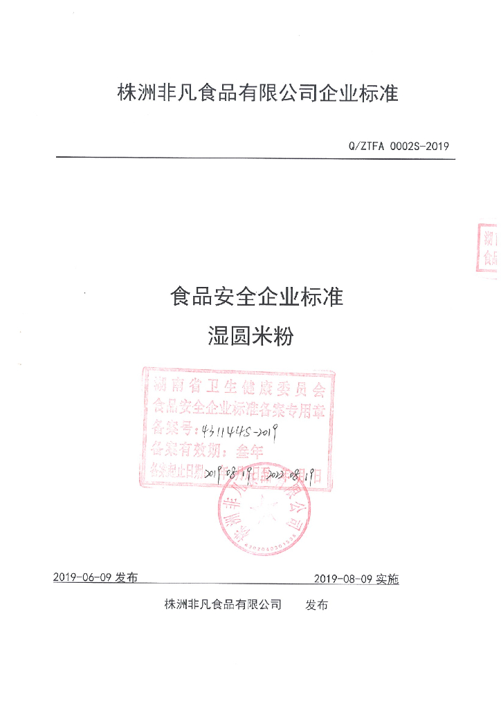 Q/ZTFA 0002S-2019 标准预览