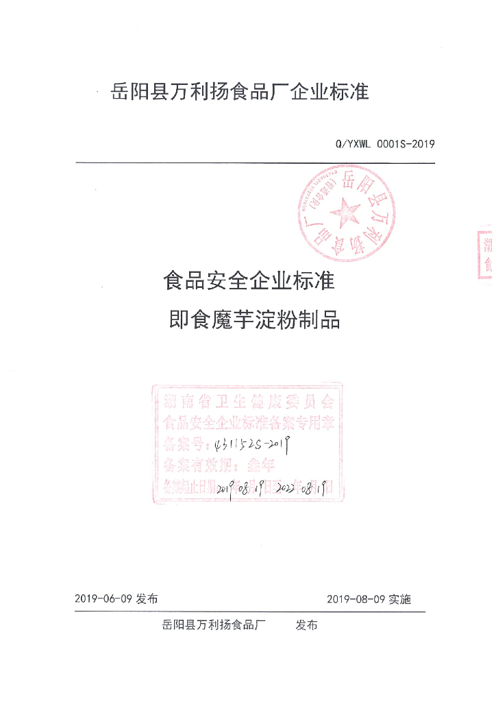 Q/YXWL 0001S-2019 标准预览