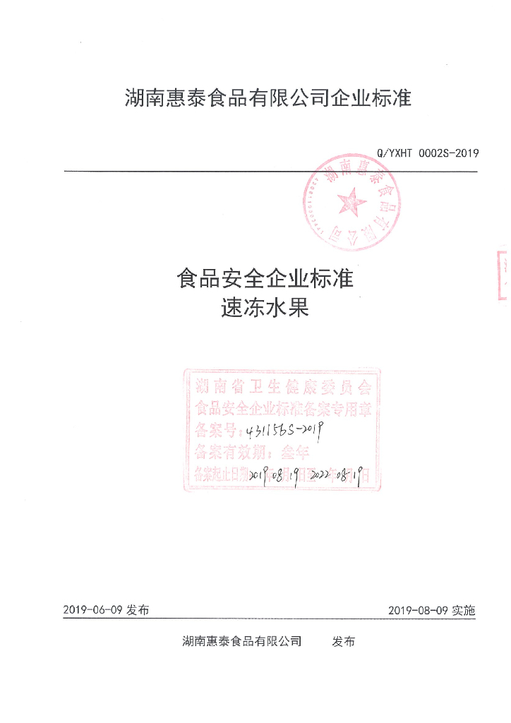 Q/YXHT 0002S-2019 标准预览