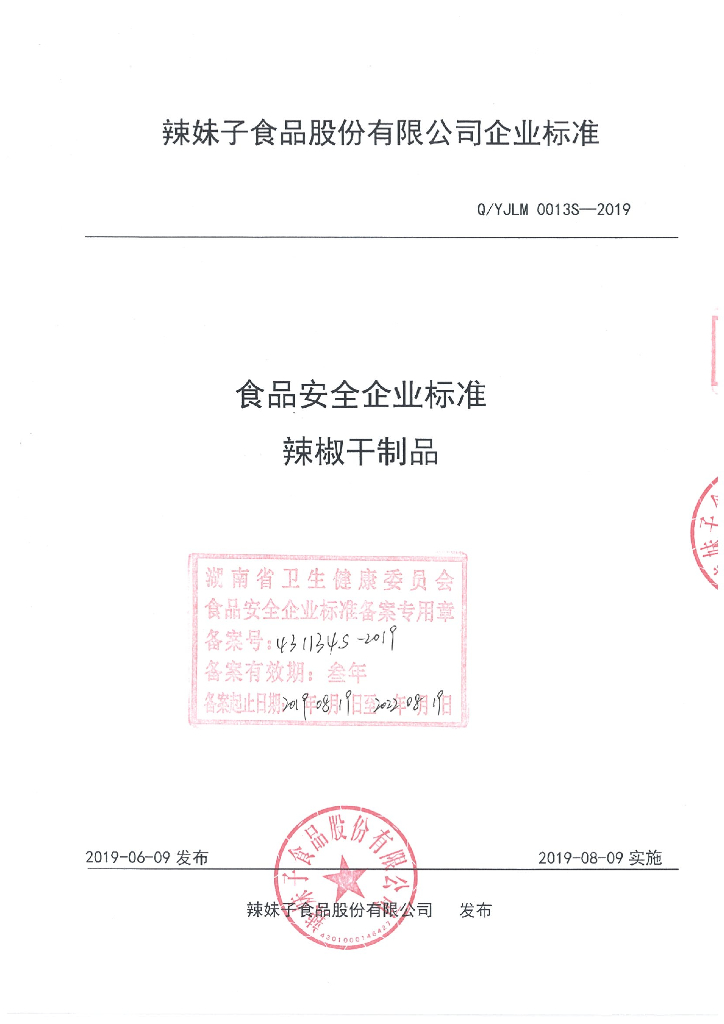 Q/YJLM 0013S-2019 标准预览