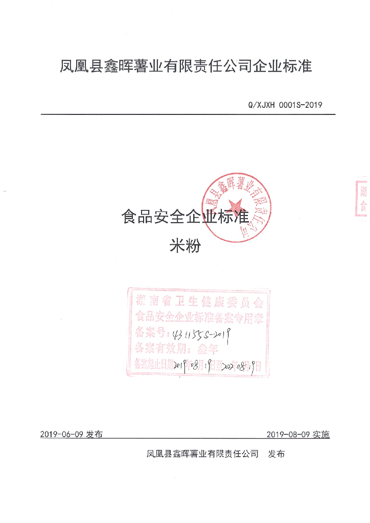 Q/XJXH 0001S-2019 标准预览