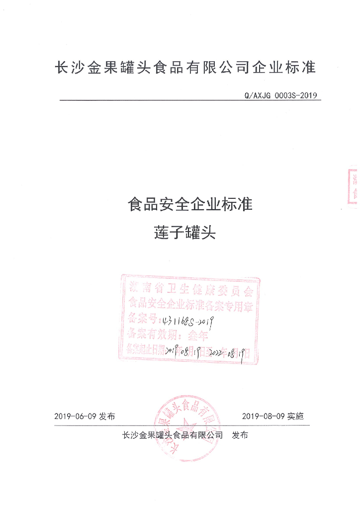 Q/AXJG 0003S-2019 标准预览