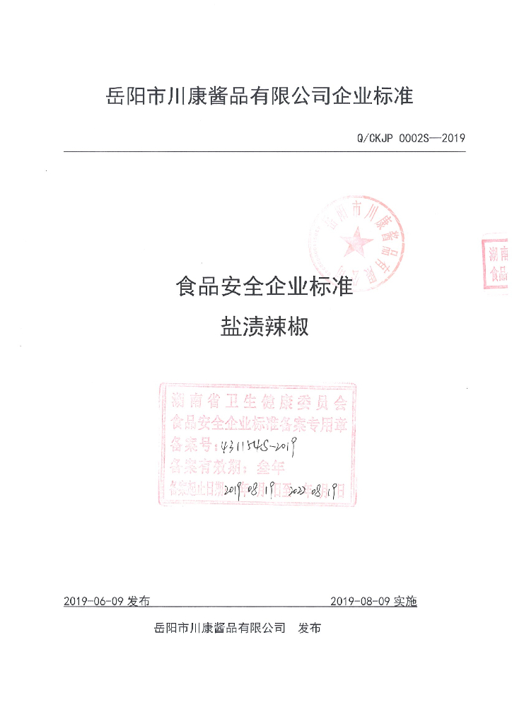 Q/CKJP 0002S-2019 标准预览