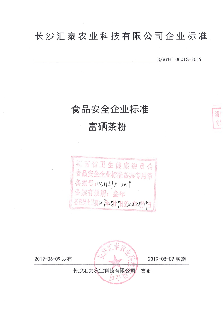 Q/AYHT 0001S-2019 标准预览