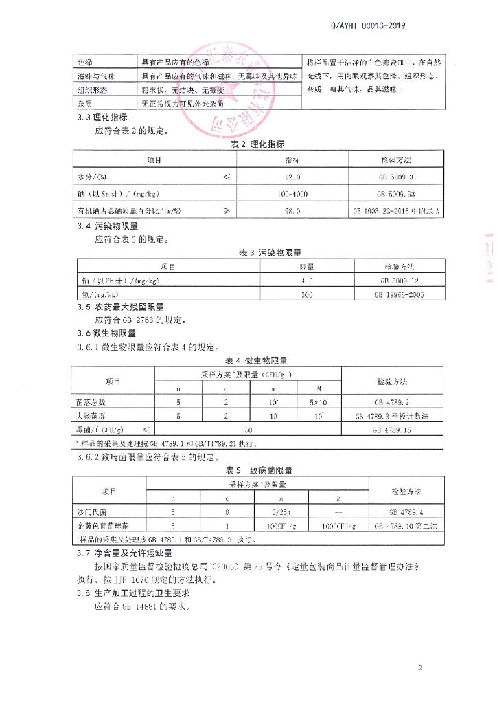 Q/AYHT 0001S-2019 标准预览