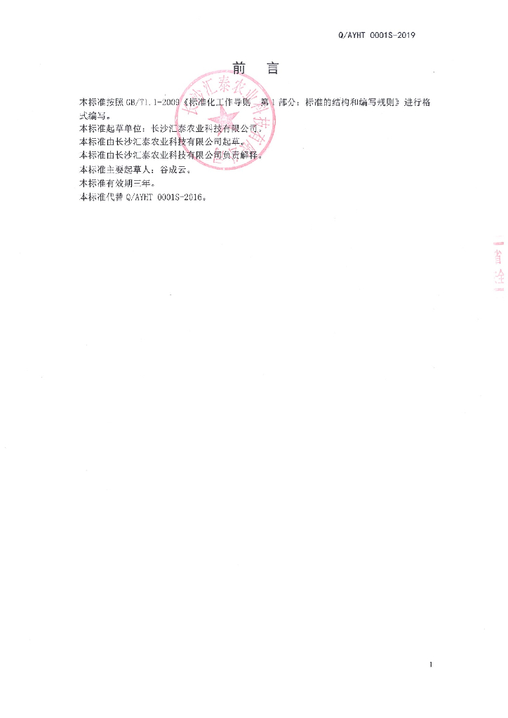 Q/AYHT 0001S-2019 标准预览