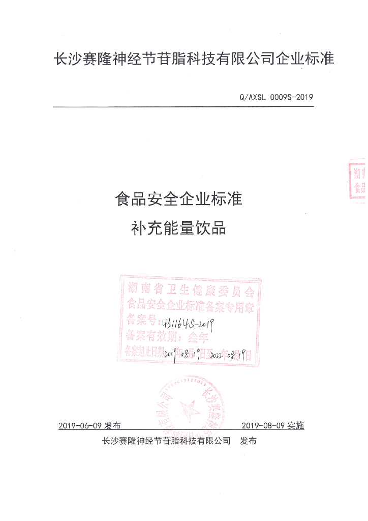 Q/AXSL 0009S-2019 标准预览