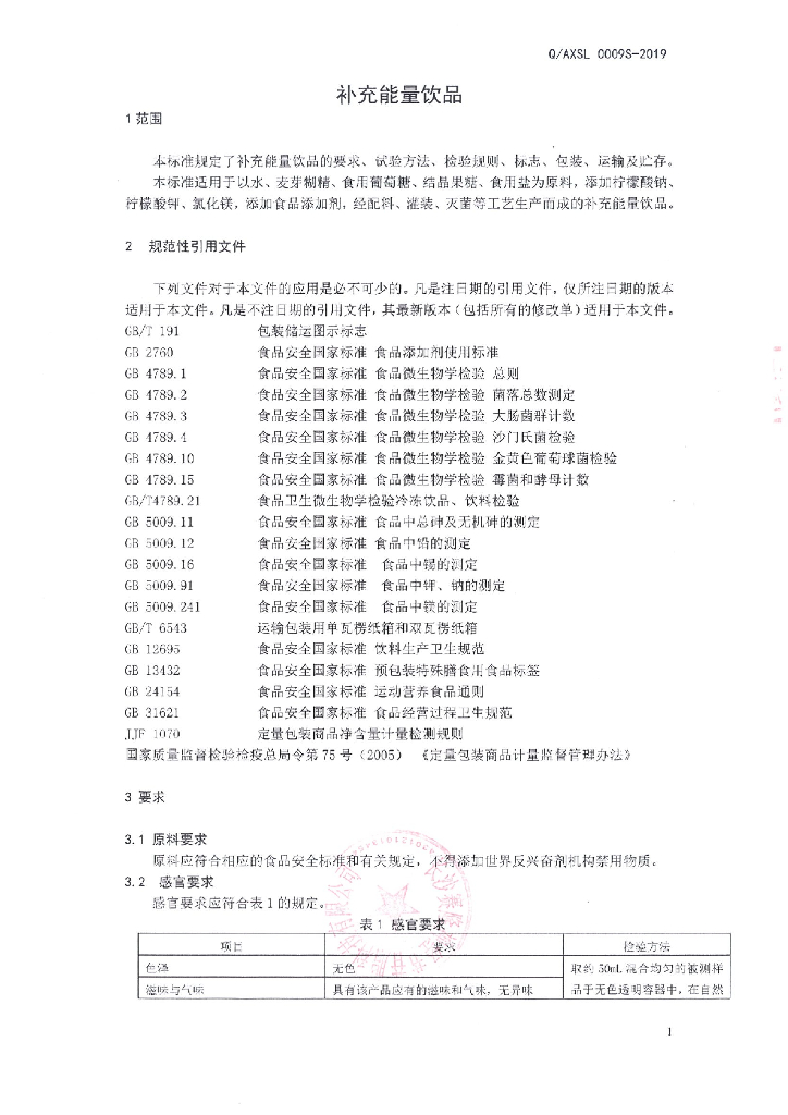Q/AXSL 0009S-2019 标准预览