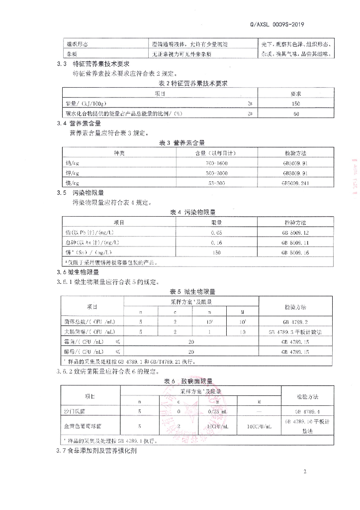 Q/AXSL 0009S-2019 标准预览
