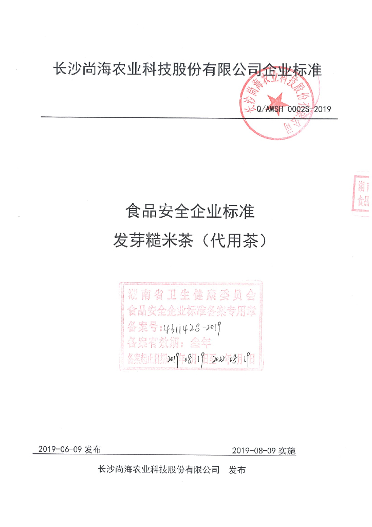 Q/AWSH 0002S-2019 标准预览