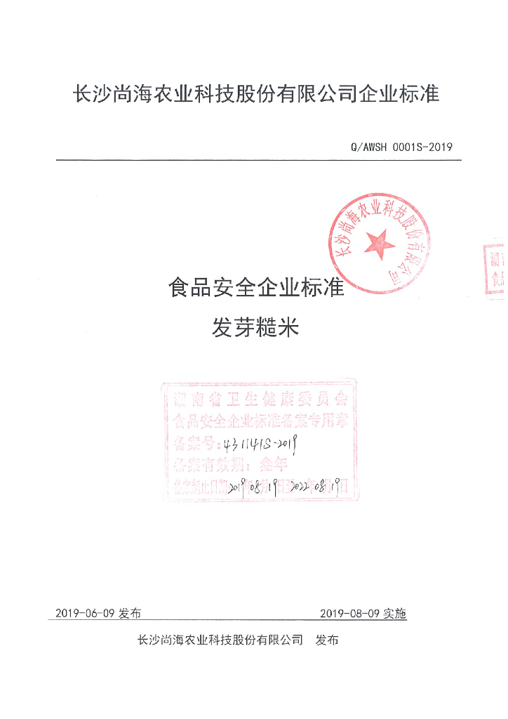 Q/AWSH 0001S-2019 标准预览