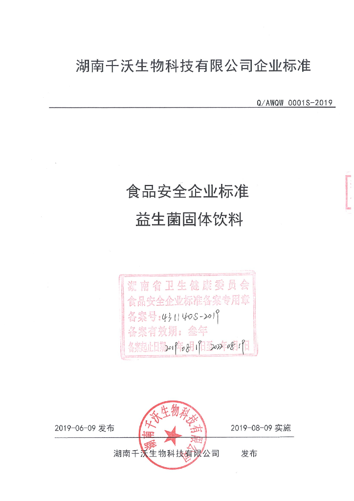 Q/AWQW 0001S-2019 标准预览