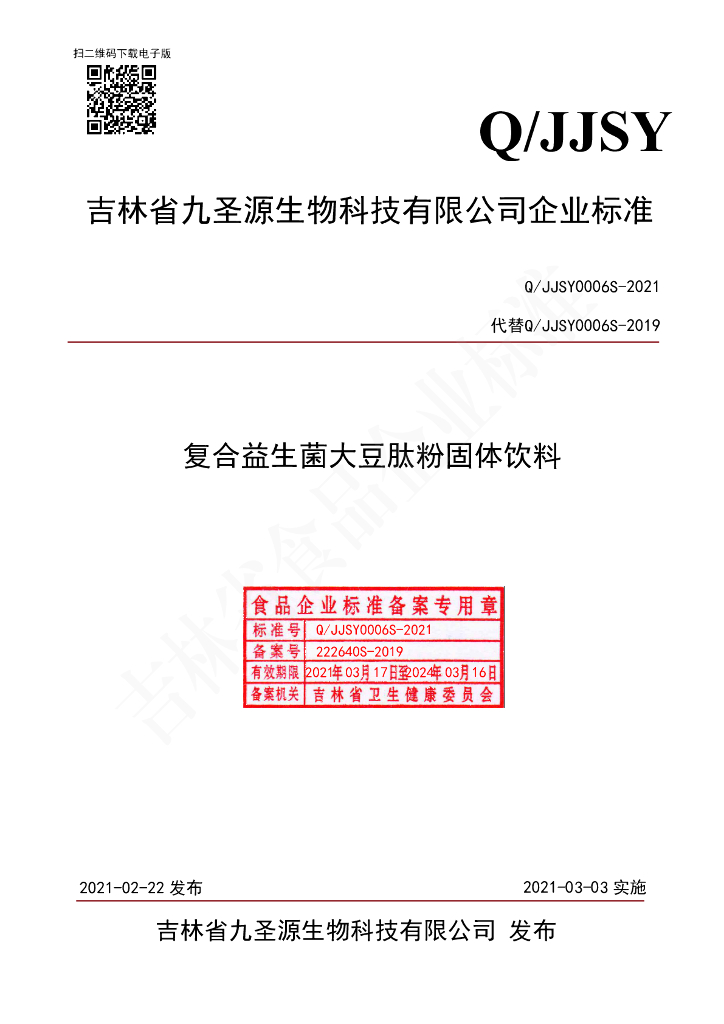 Q/JJSY 0006S-2021 标准预览