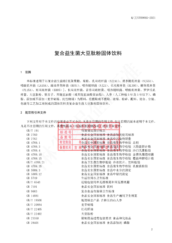 Q/JJSY 0006S-2021 标准预览