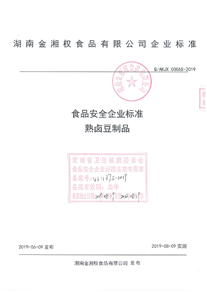 Q/AKJX 0006S-2019 标准预览