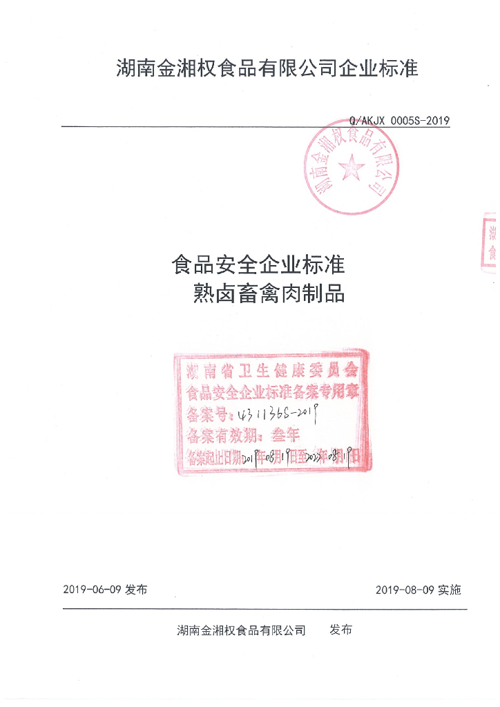 Q/AKJX 0005S-2019 标准预览