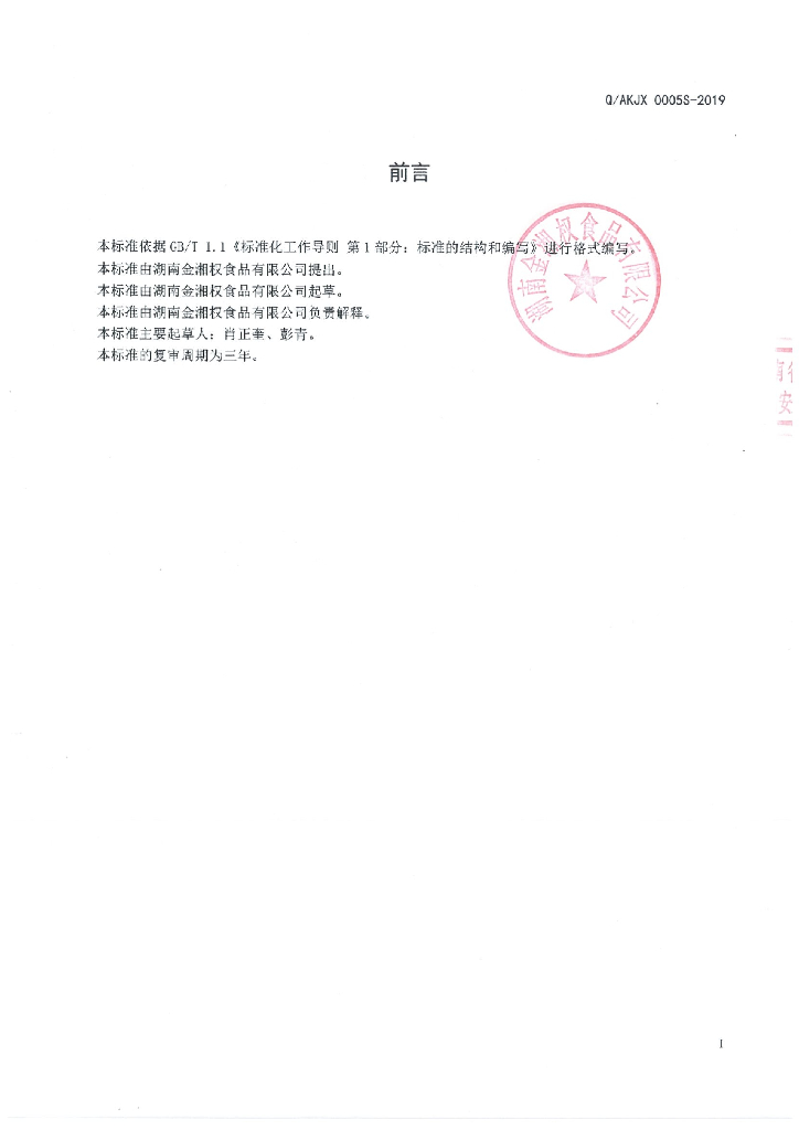 Q/AKJX 0005S-2019 标准预览