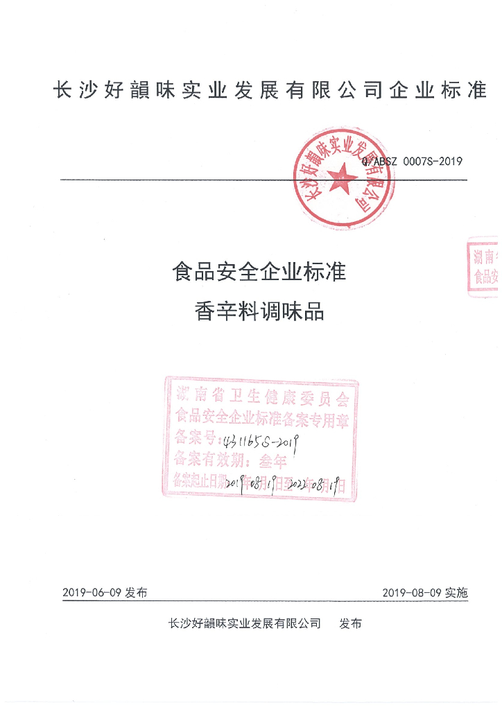 Q/ABSZ 0007S-2019 标准预览