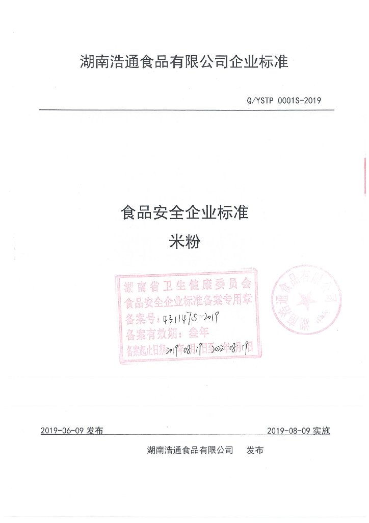 Q/YSTP 0001S-2019 标准预览