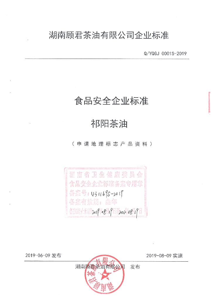 Q/YQGJ 0001S-2019 标准预览