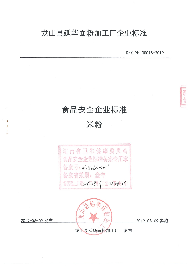 Q/XLYH 0001S-2019 标准预览
