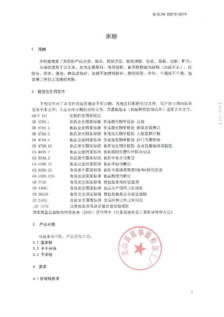 Q/XLYH 0001S-2019 标准预览