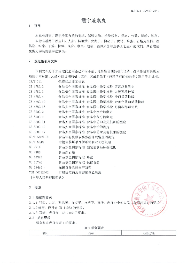 Q/LXZY 0999S-2019 标准预览