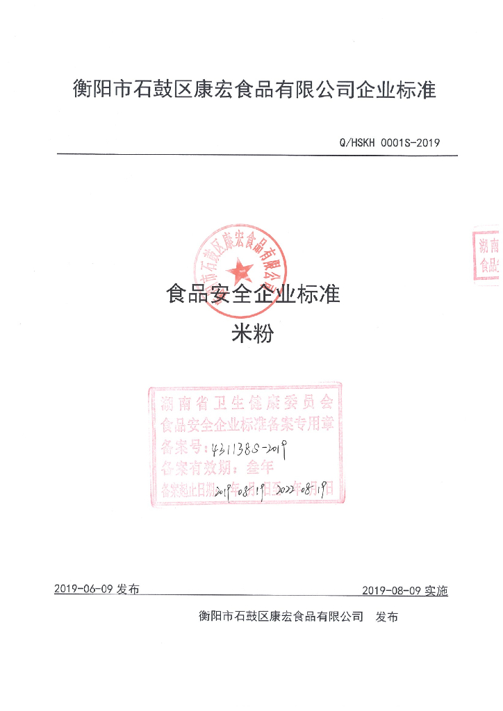 Q/HSKH 0001S-2019 标准预览