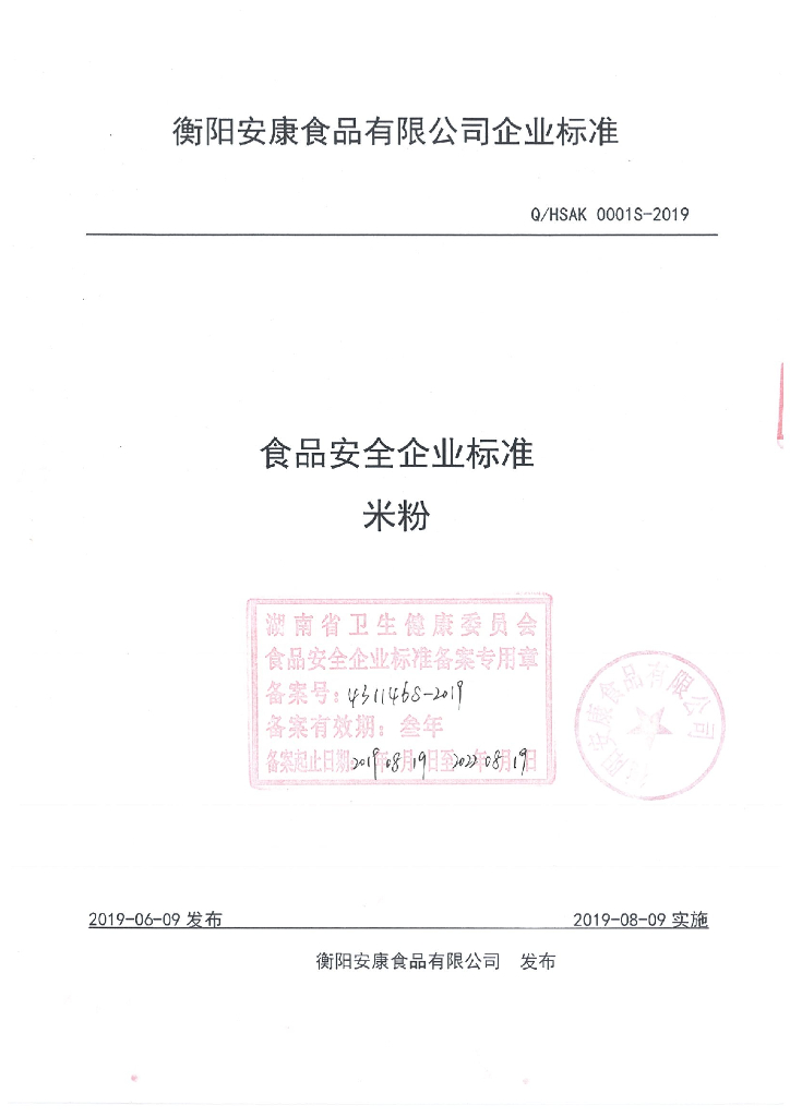Q/HSAK 0001S-2019 标准预览