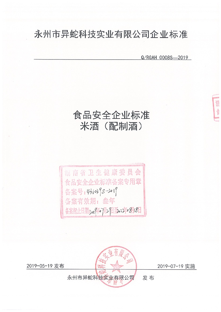 Q/RGAH 0008S-2019 标准预览