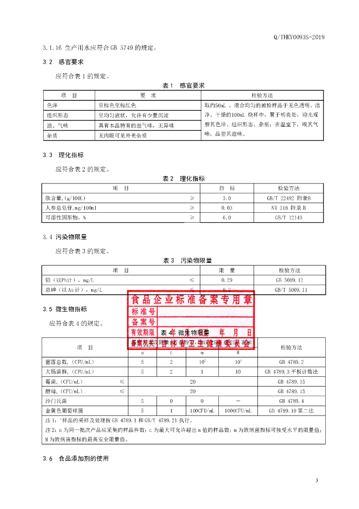 Q/THKY 0093S-2019 标准预览