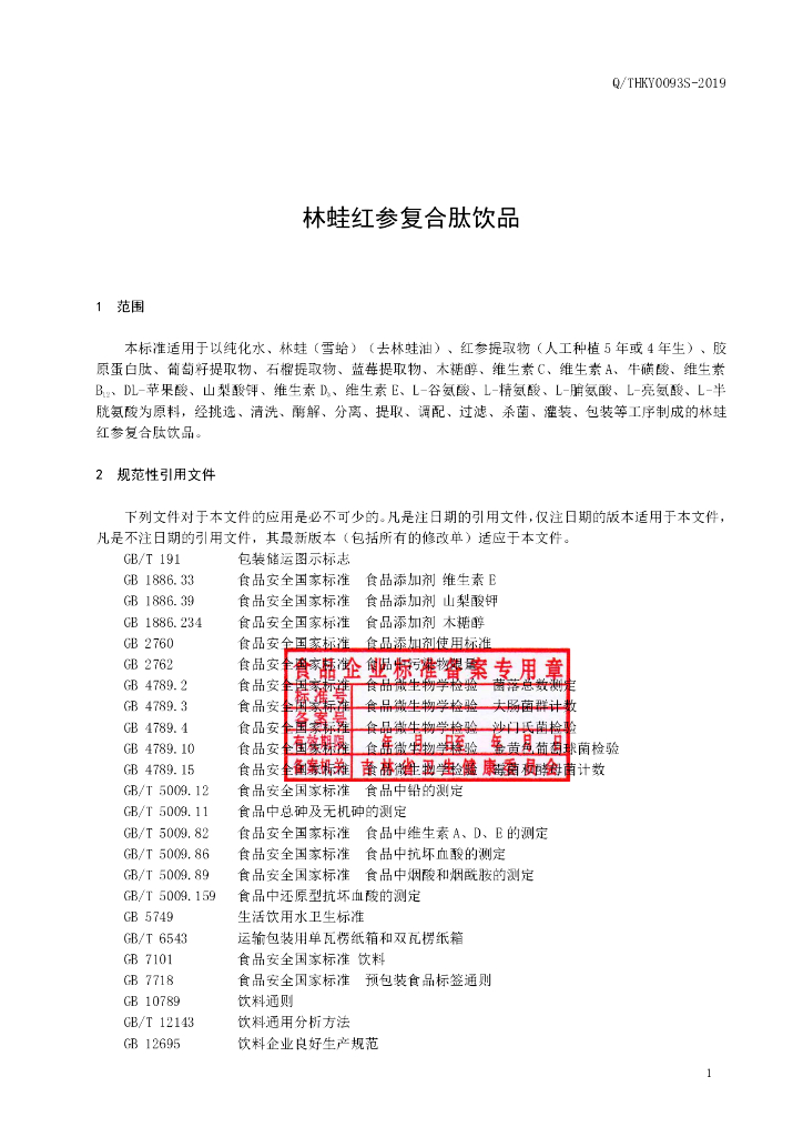 Q/THKY 0093S-2019 标准预览