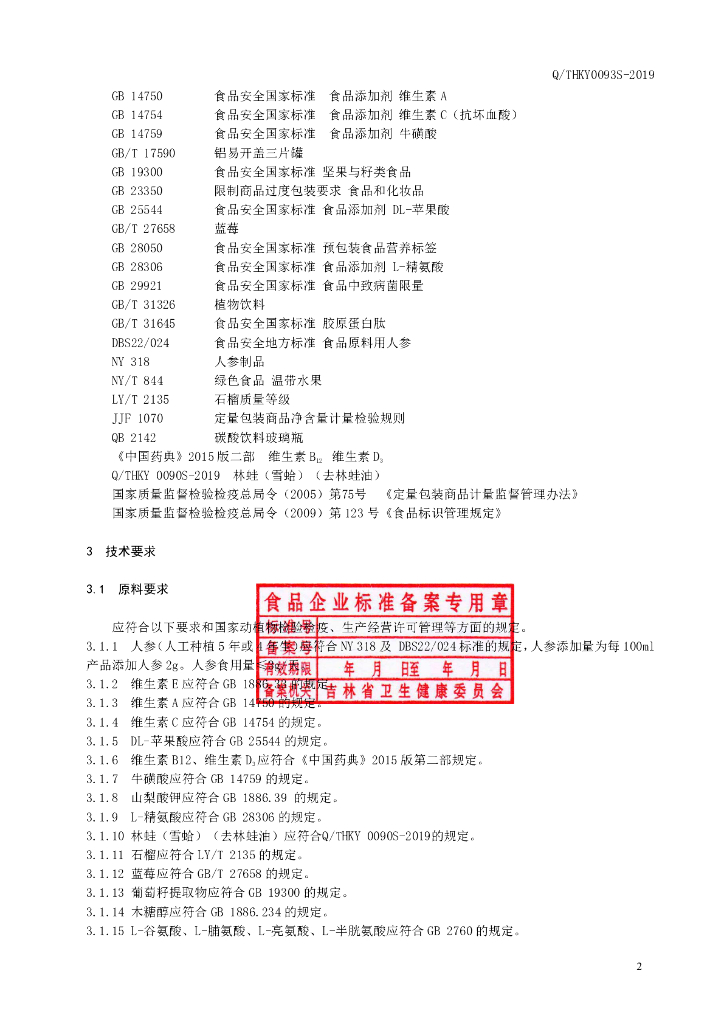 Q/THKY 0093S-2019 标准预览