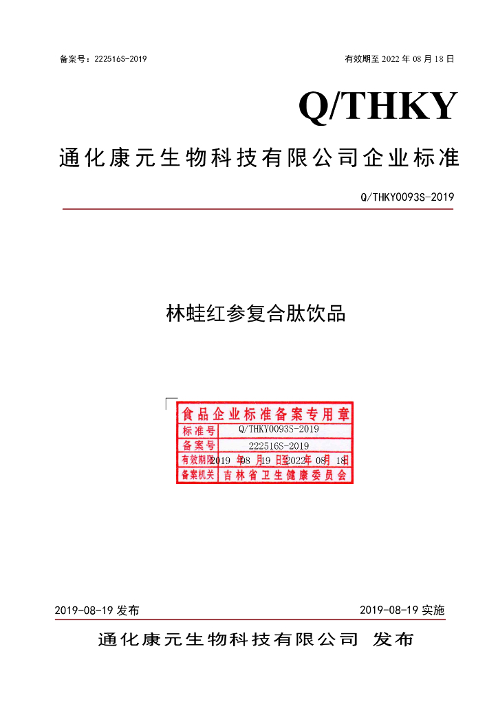 Q/THKY 0093S-2019 标准预览