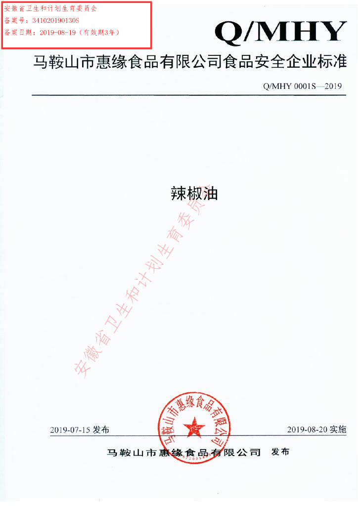 Q/MHY 0001S-2019 标准预览