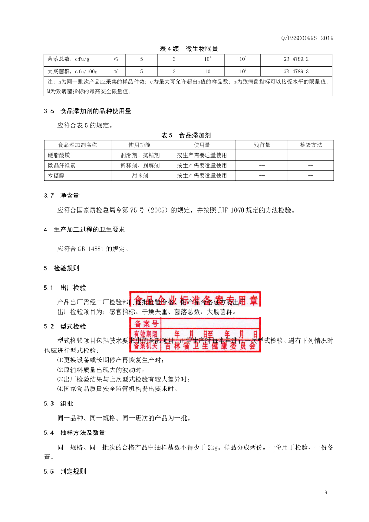 Q/BSSC 0099S-2019 标准预览