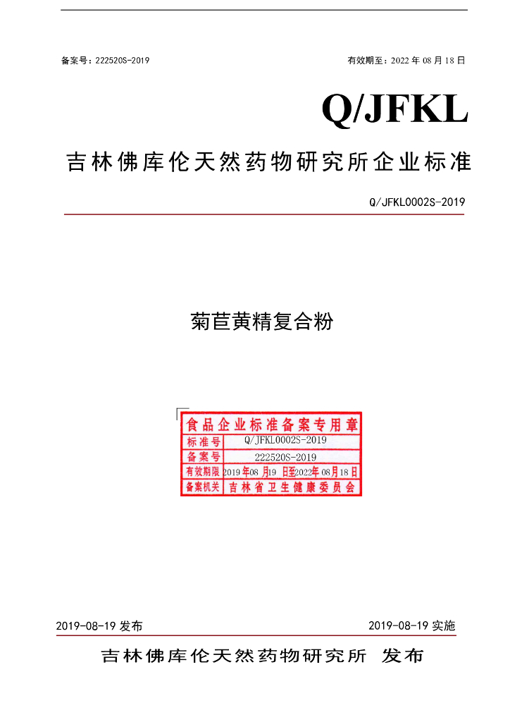 Q/JFKL 0002S-2019 标准预览