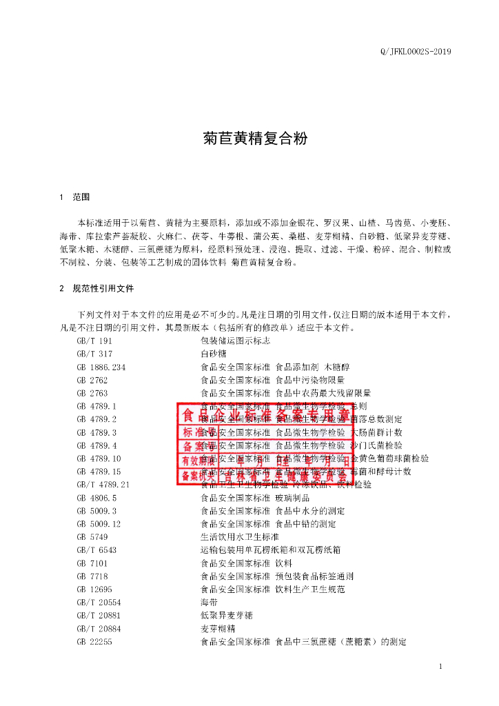 Q/JFKL 0002S-2019 标准预览