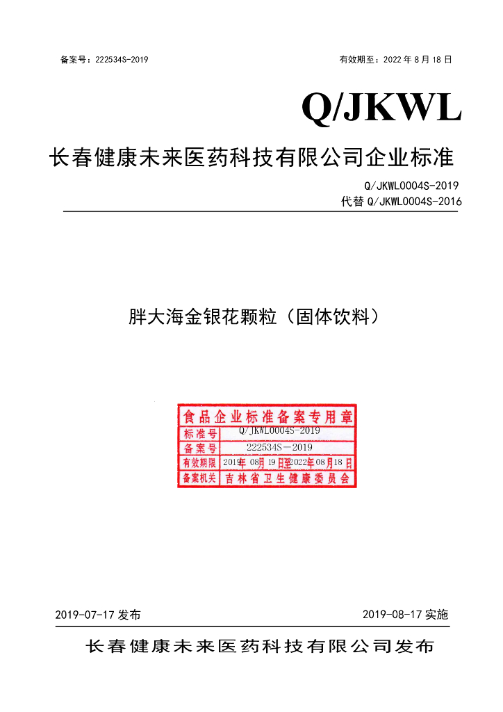 Q/JKWL 0004S-2019 标准预览