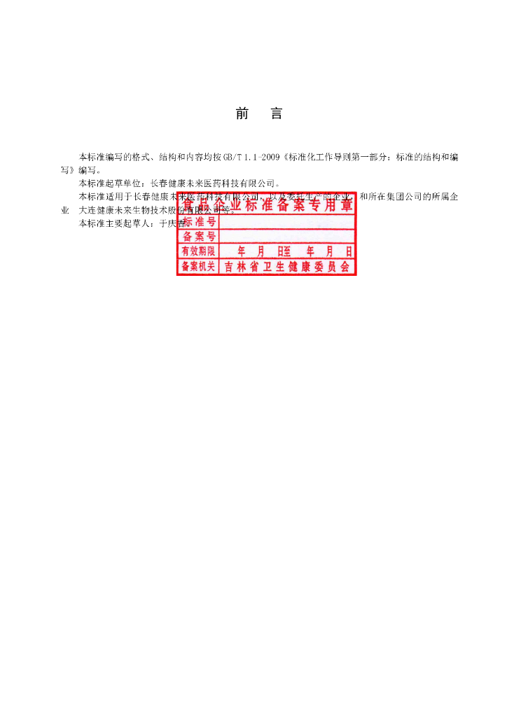 Q/JKWL 0003S-2019 标准预览