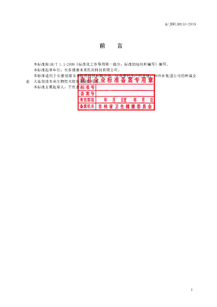 Q/JKWL 0015S-2019 标准预览