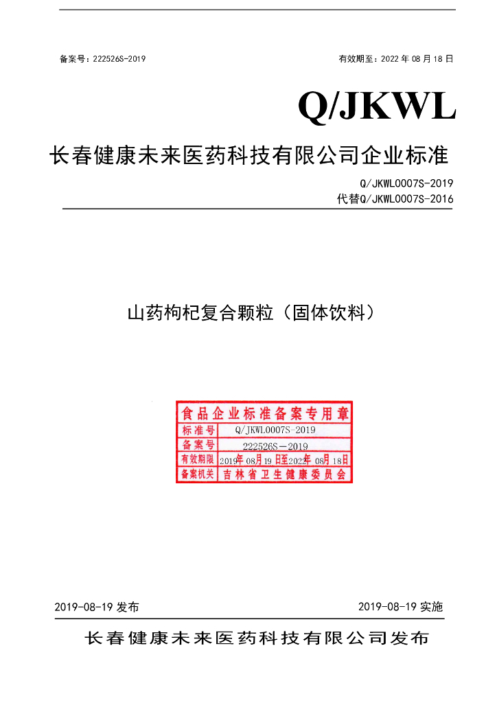 Q/JKWL 0007S-2019 标准预览