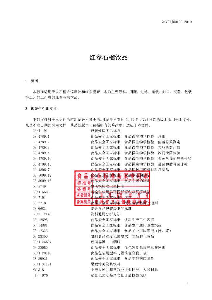 Q/YBTJ 0019S-2019 标准预览
