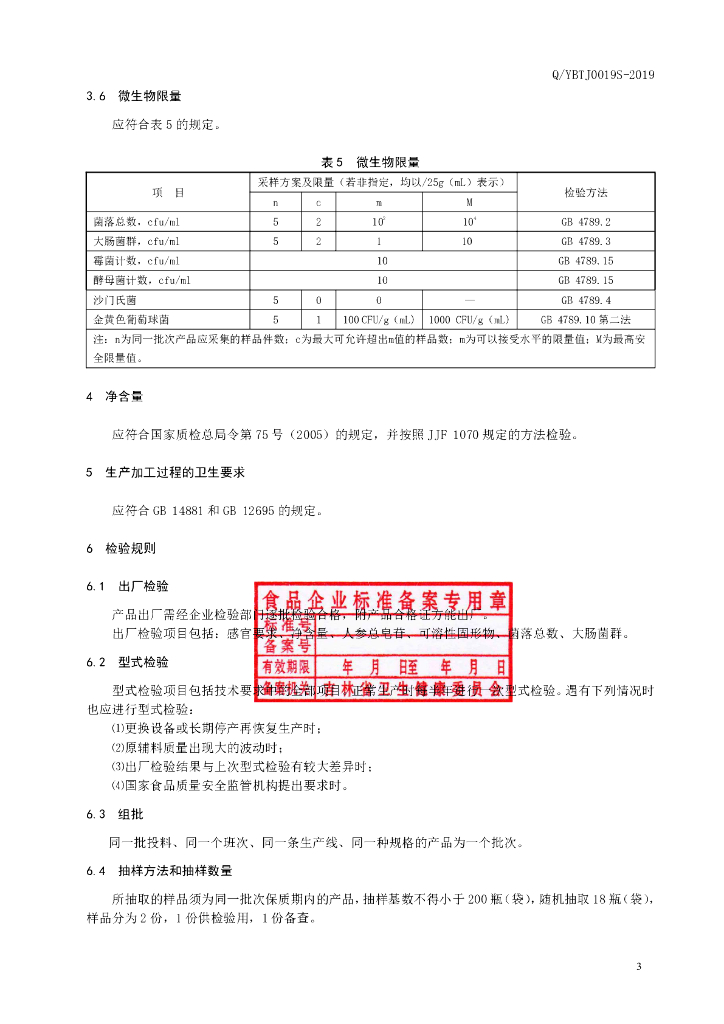 Q/YBTJ 0019S-2019 标准预览