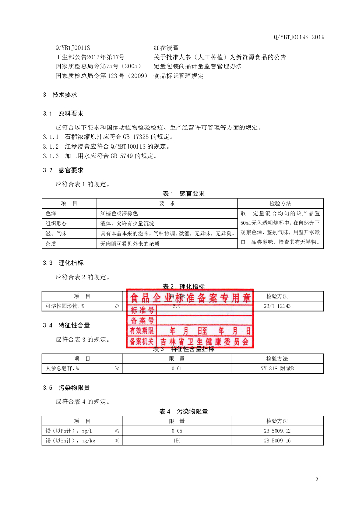 Q/YBTJ 0019S-2019 标准预览