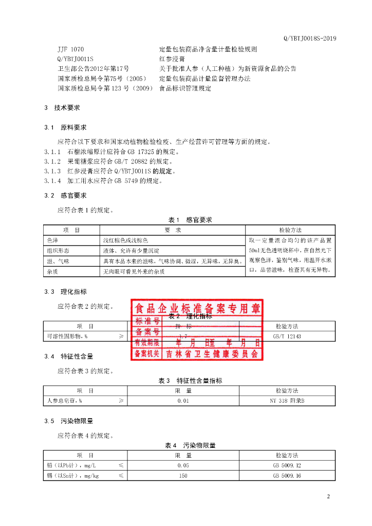 Q/YBTJ 0018S-2019 标准预览