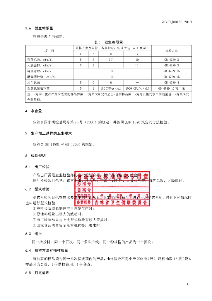 Q/YBTJ 0018S-2019 标准预览